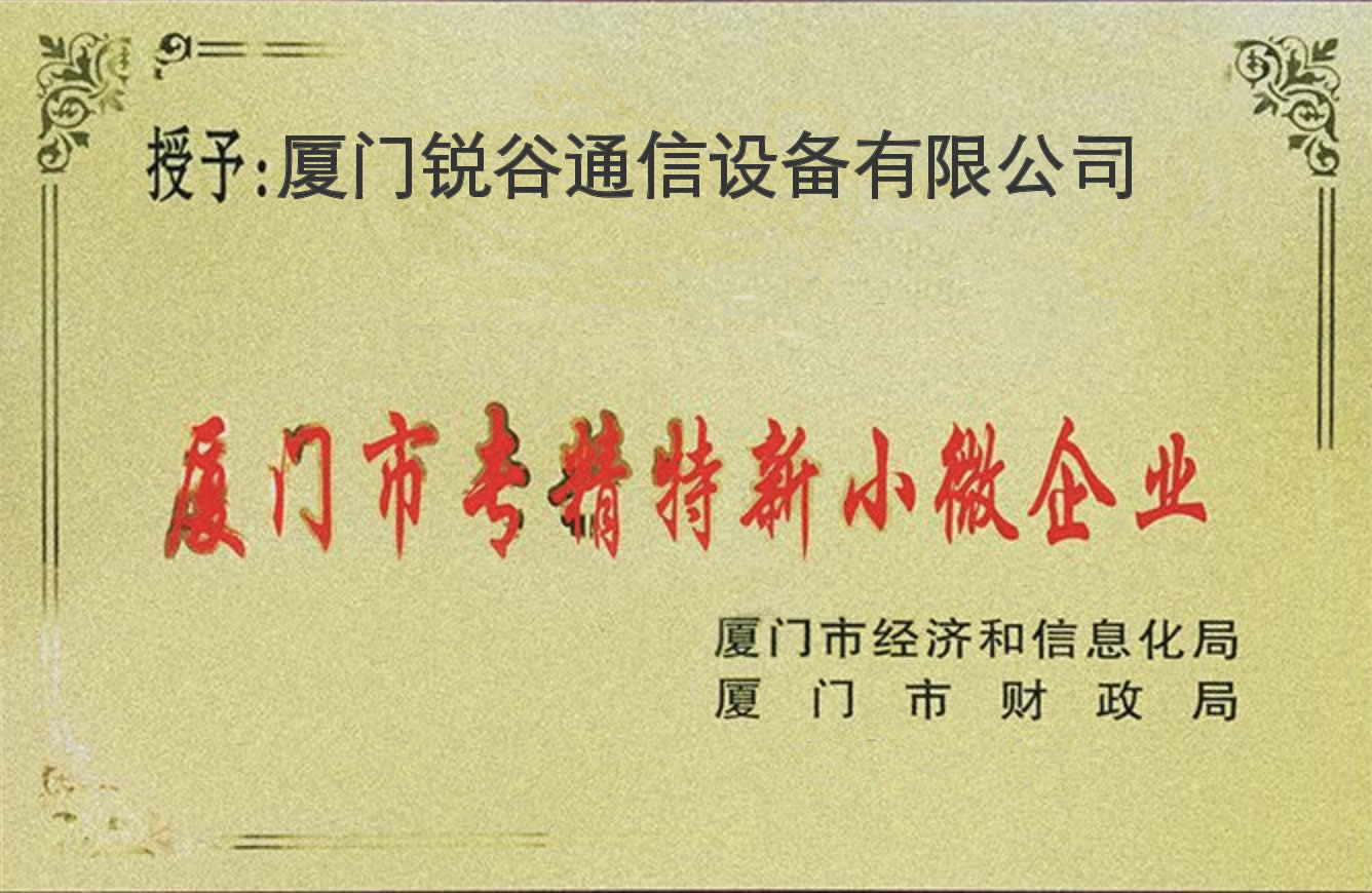 喜訊！2018年度廈門市小微企業(yè)專精特新產(chǎn)品（技術(shù)）名單公布，我司入榜！