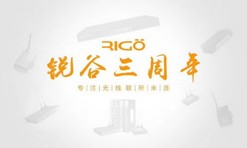 銳意進(jìn)取，虛懷若谷，812銳谷智聯(lián)三周年慶！