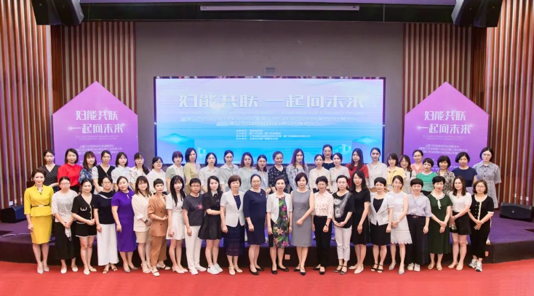 全省首個！廈門市互聯(lián)網(wǎng)行業(yè)婦聯(lián)今天成立！