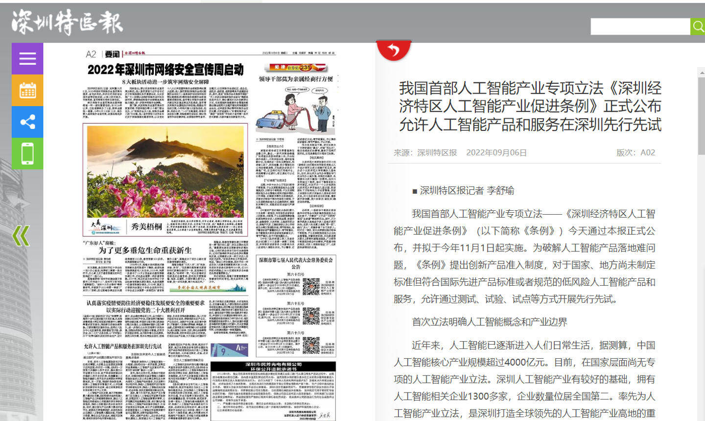 我國首部人工智能產(chǎn)業(yè)專項立法公布，允許在深圳先行先試