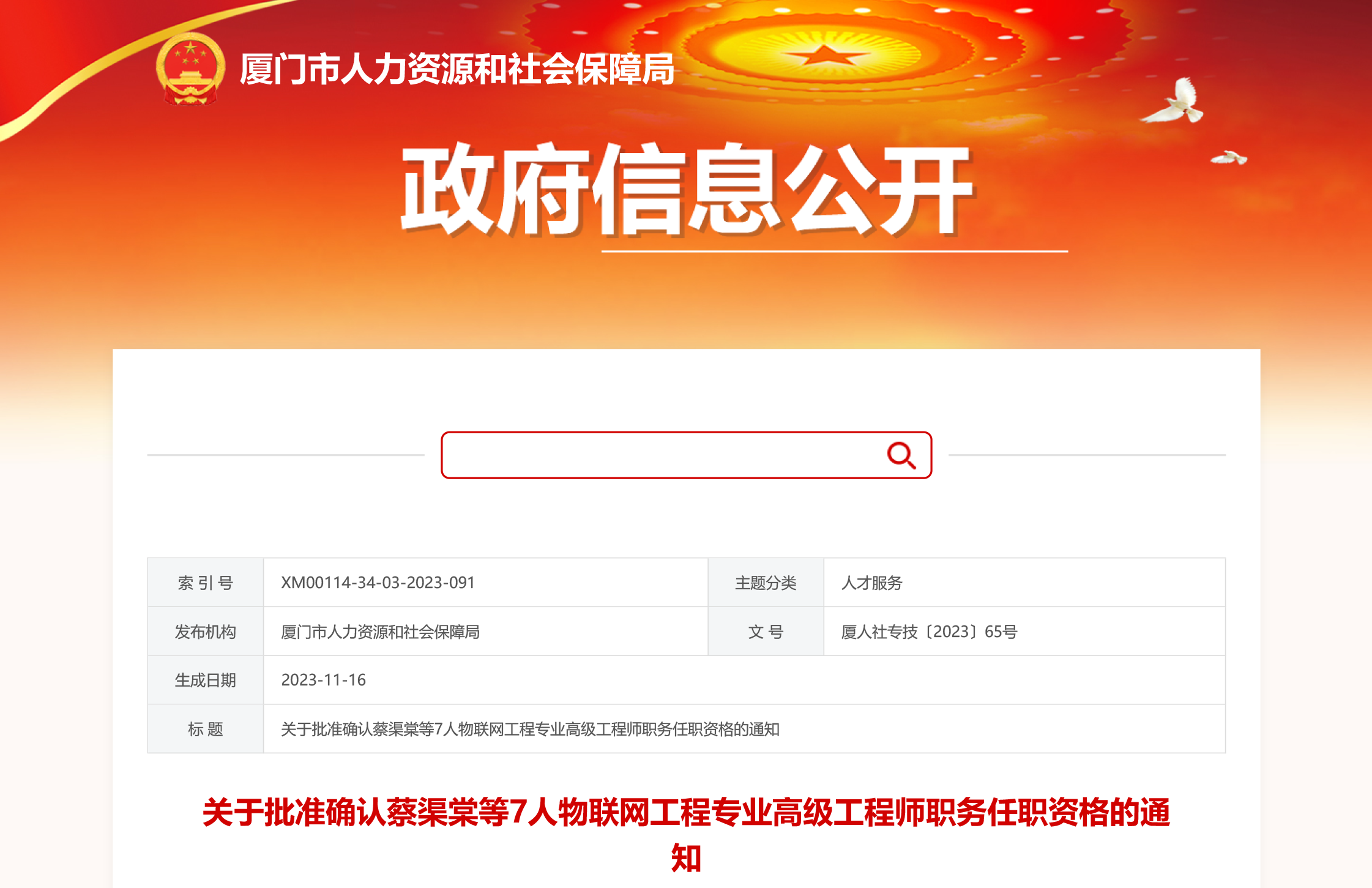 喜訊！我司總經理張衛(wèi)海同志獲頒“物聯(lián)網工程專業(yè)高級工程師“職務任職資格