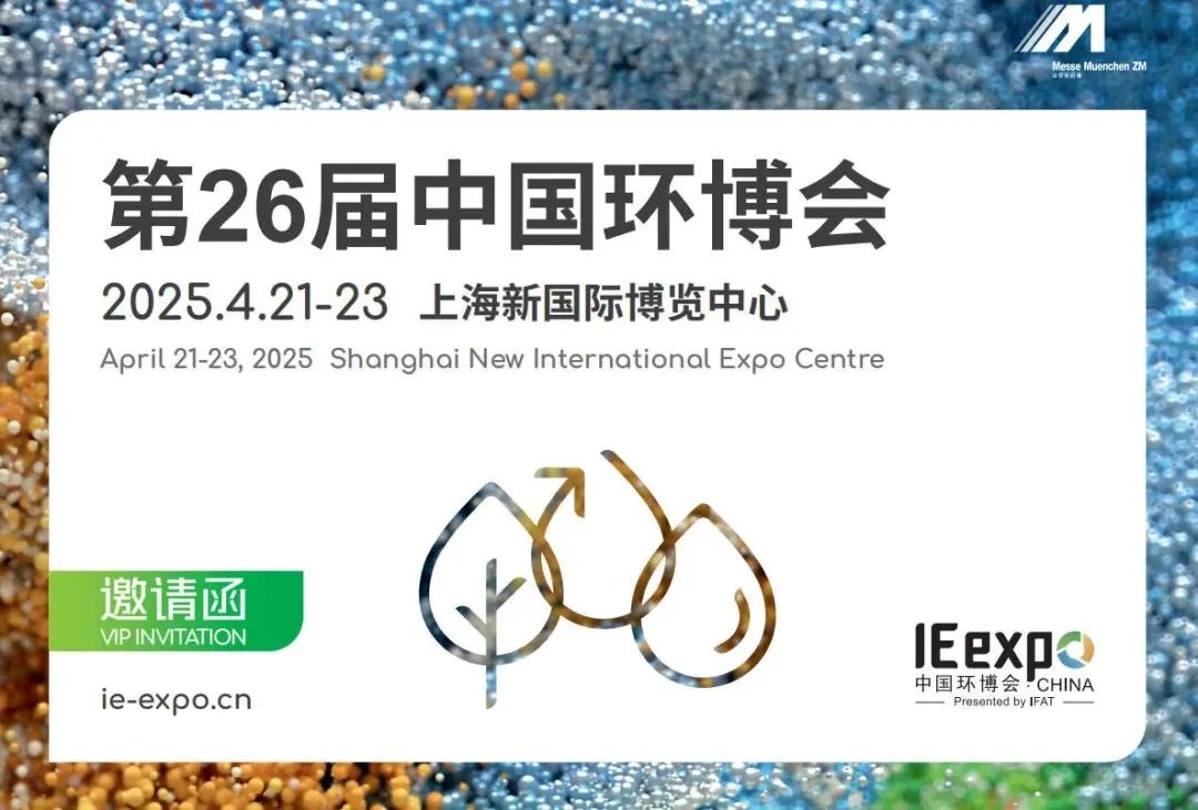 2025上海環(huán)博會 | 銳谷智聯(lián)邀您一起共赴綠色未來！