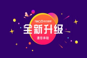 銳谷智聯(lián)官網(wǎng)全新升級上線，邀您體驗！